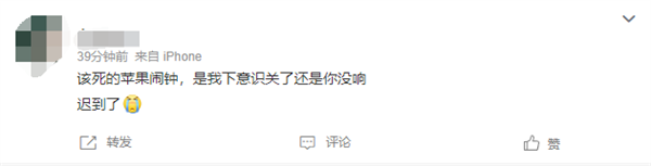 iphone闹钟五一调休没响，网友吐槽上班迟到！