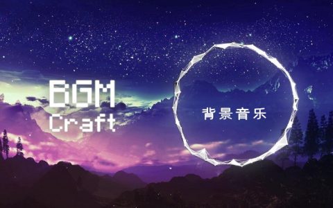 bgm猫在线工具 一键免费生成背景音乐