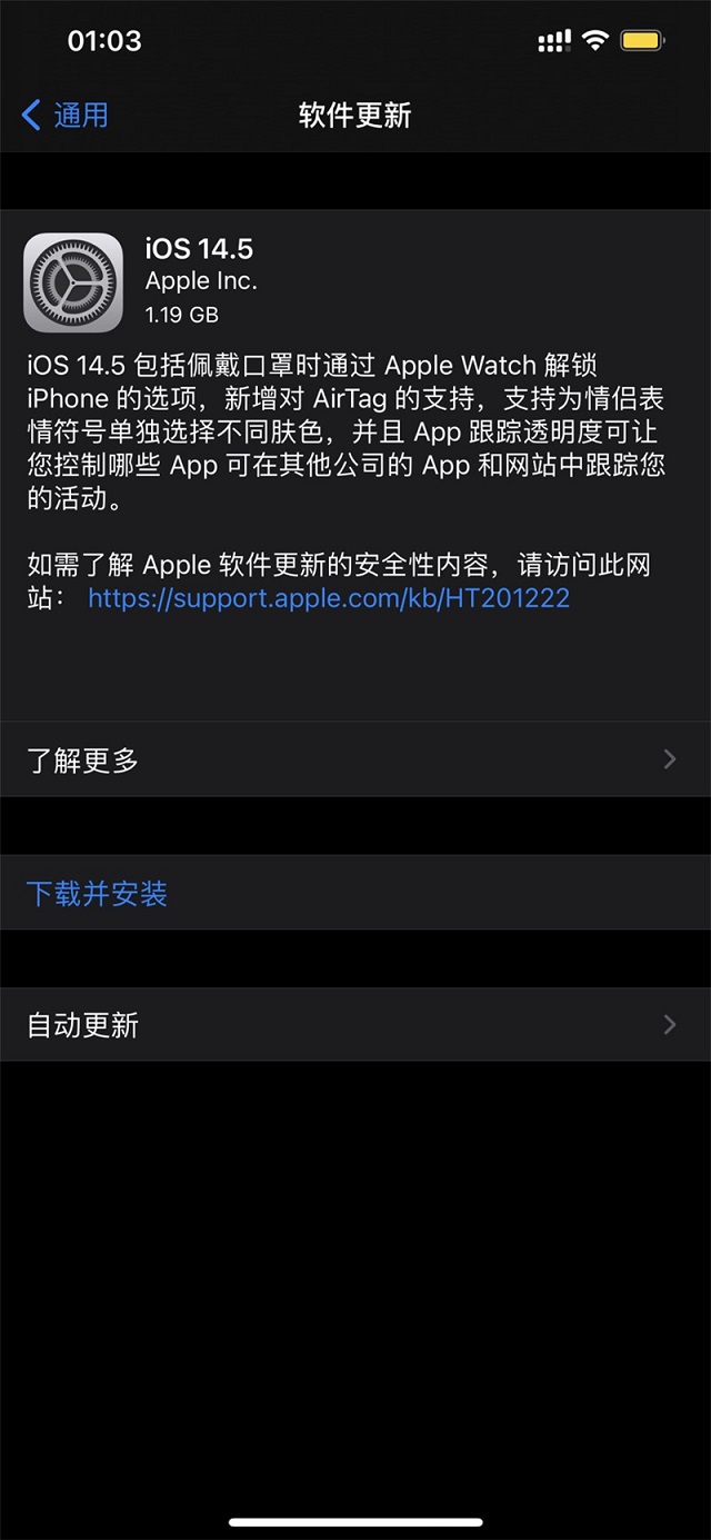 ios14.5正式版发布 加入大量新功能 建议升级！