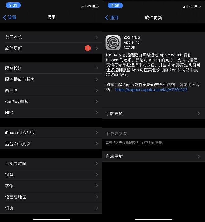 ios14.5正式版发布 加入大量新功能 建议升级！