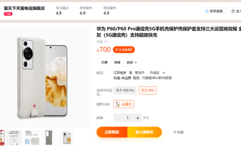 4g秒变5g网络！华为p60系列5g通信壳开售