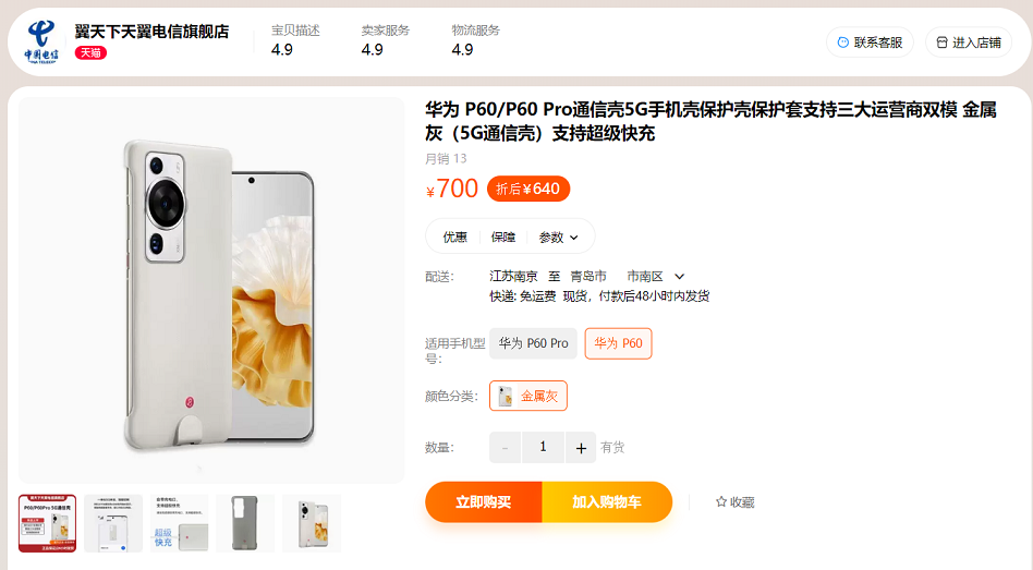 4g秒变5g网络？华为p60系列5g通信壳开售。