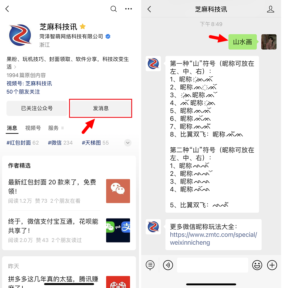 微信可以设置山水画昵称了,诗情画意满满!