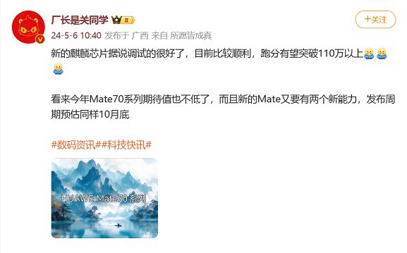 华为mate70超前曝光：麒麟9100跑分突破110万 纯血鸿蒙 5.5g网络