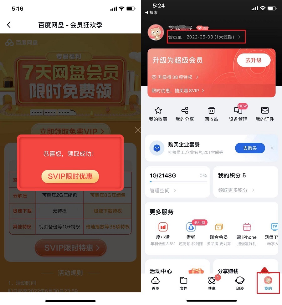 百度网盘vip会员免费领取，限时！ 