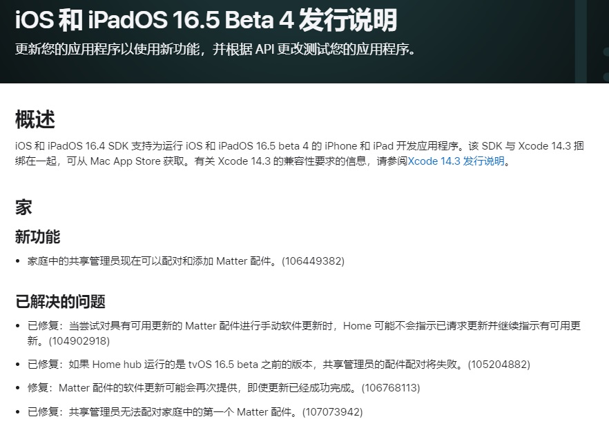 ios16.5 beta4值得升级吗？ios16.5 beta4体验评测