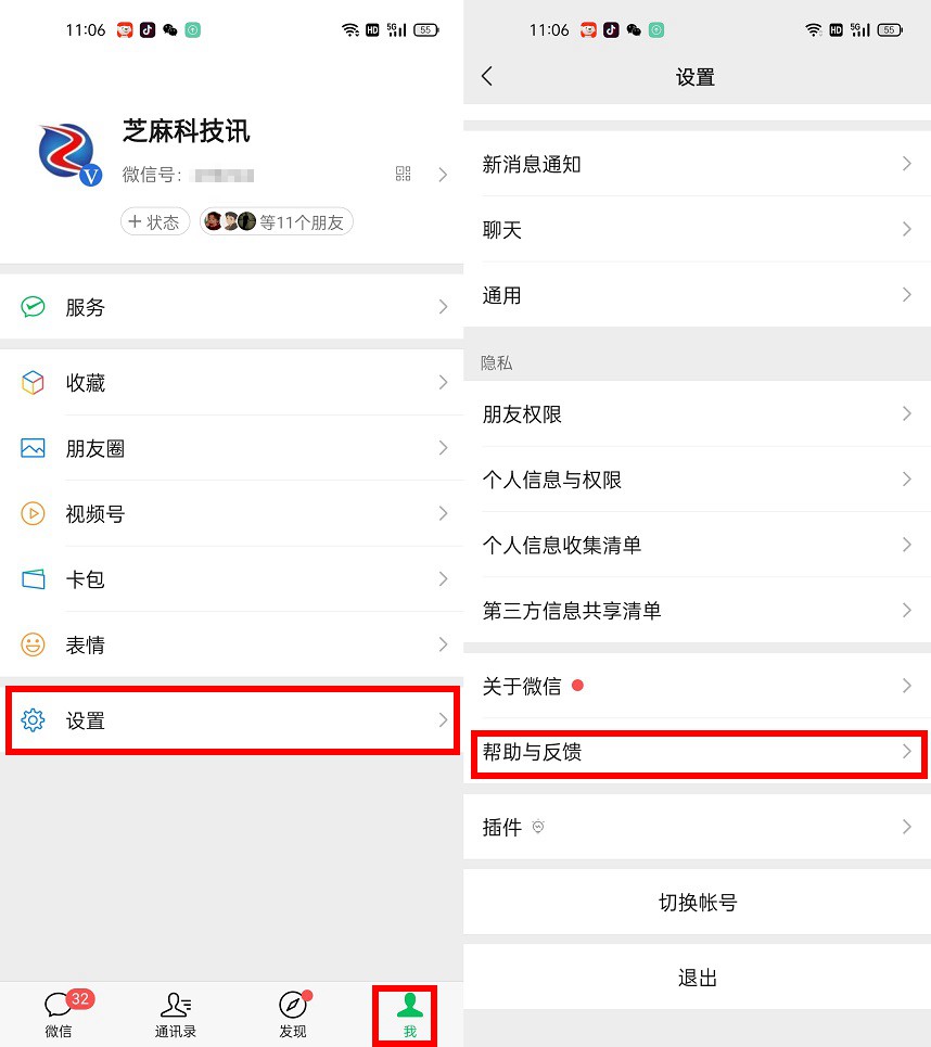 微信怎么显示手机温度？微信实时显示手机温度和fps方法