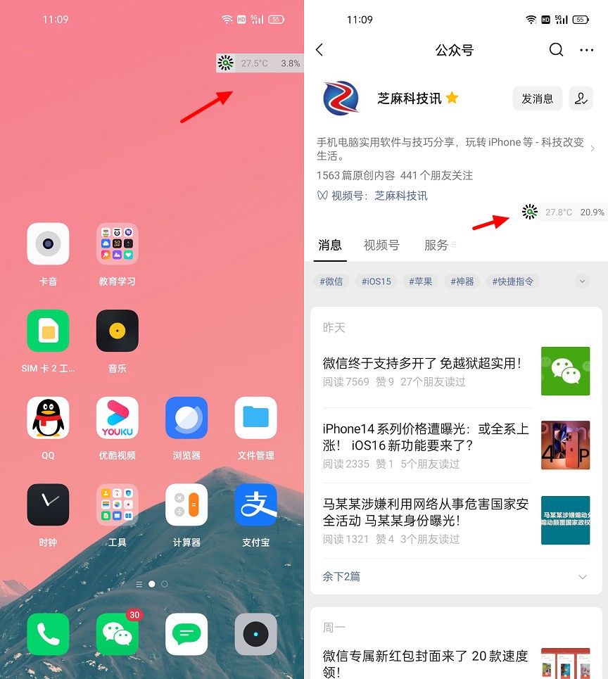 微信怎么显示手机温度？微信实时显示手机温度和fps方法