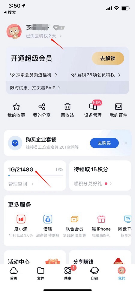 百度网盘vip会员免费领取，限时！ 
