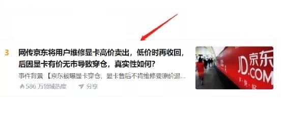 网传京东售后高价倒卖显卡获取暴利 凯发官网入口首页官网回应 网友热议