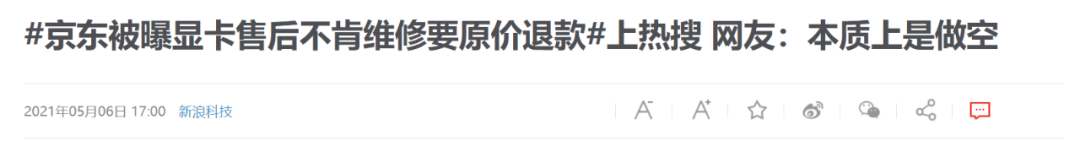 网传京东售后高价倒卖显卡获取暴利 凯发官网入口首页官网回应 网友热议