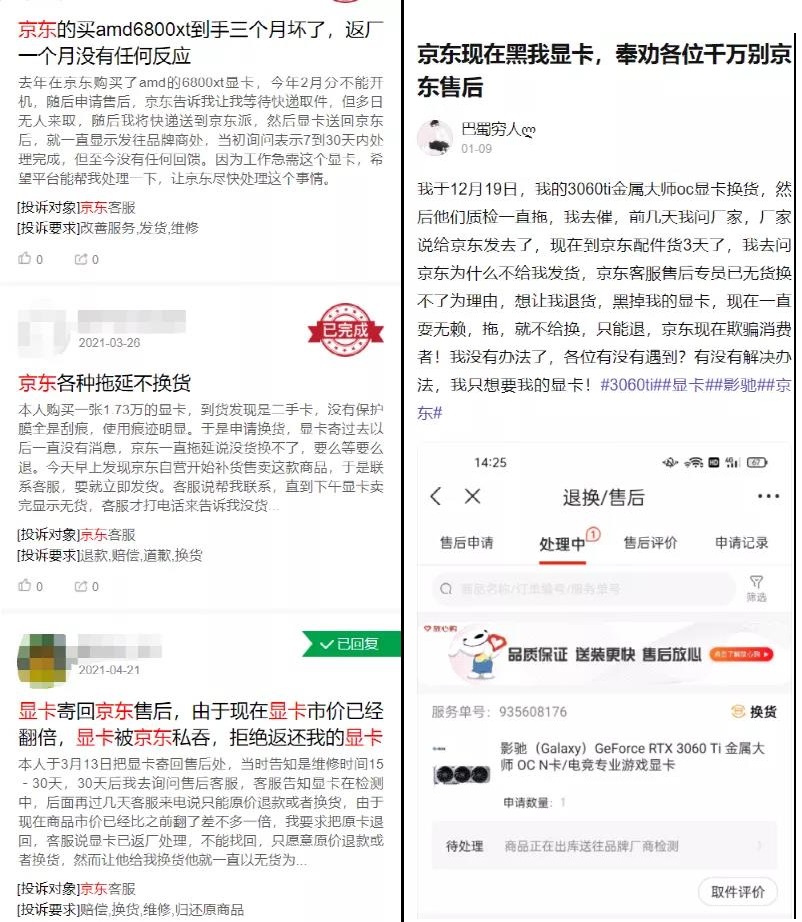 网传京东售后高价倒卖显卡获取暴利 凯发官网入口首页官网回应 网友热议