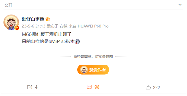 华为mate 60标准版工程机出样,依然搭载高通骁龙 8