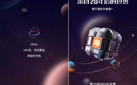 淘宝推出“时光机”活动：可查看20年消费数据