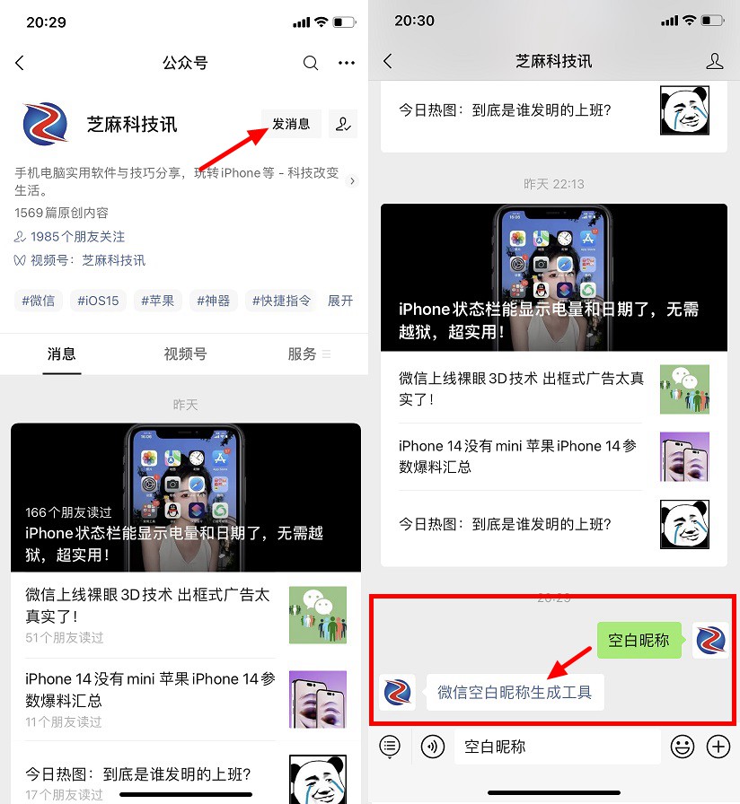 微信空白昵称怎么弄？微信设置空白昵称最新教程