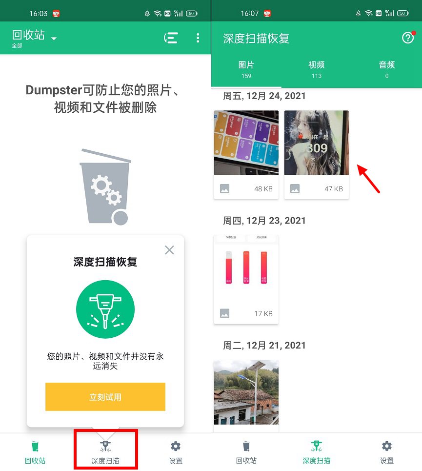 dumpster手机回收站app下载 一键找回误删的文件
