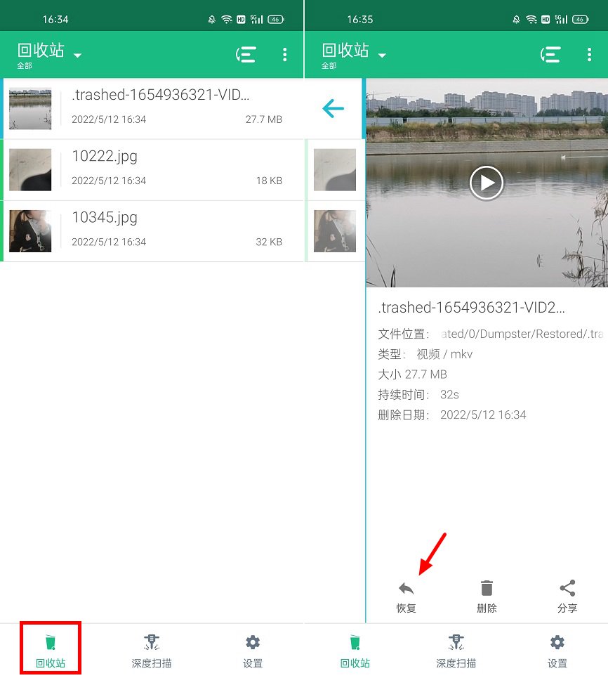 dumpster手机回收站app下载 一键找回误删的文件