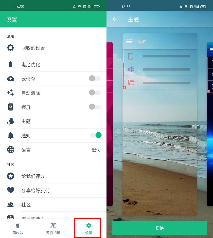 dumpster手机回收站app下载 一键找回误删的文件
