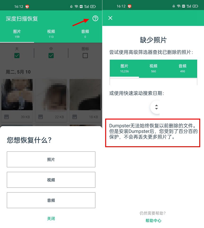 dumpster手机回收站app下载 一键找回误删的文件