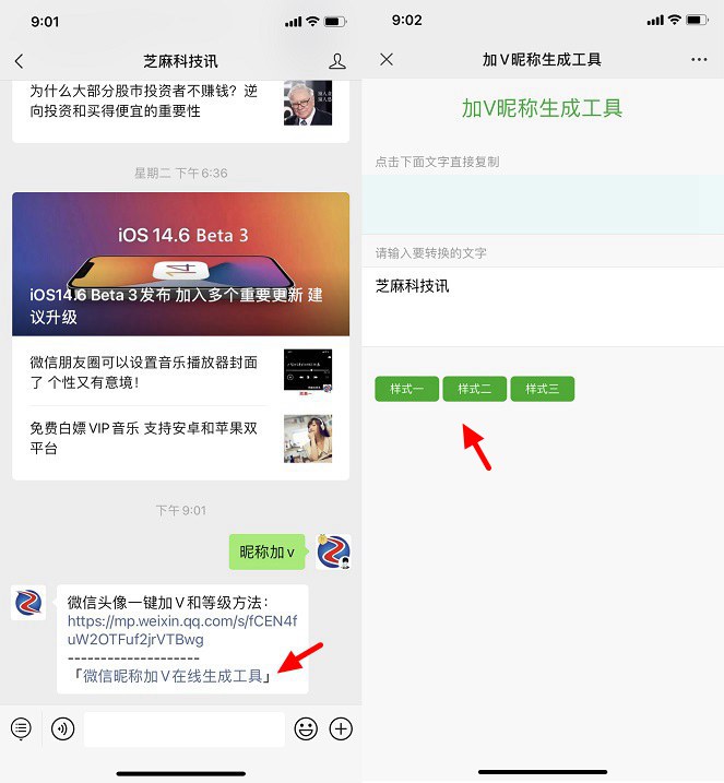 微信昵称可以加v了 让你的微信名字个性起来！