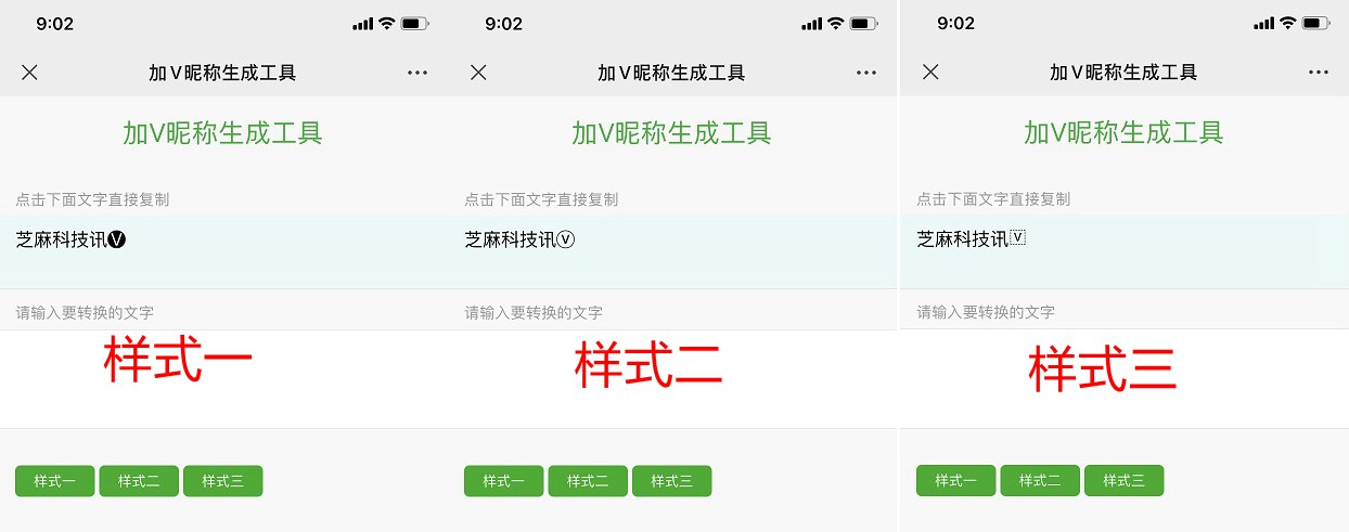 微信昵称可以加v了 让你的微信名字个性起来！