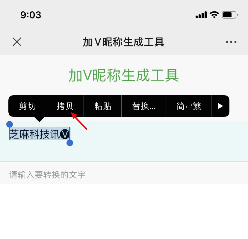 微信昵称可以加v了 让你的微信名字个性起来！