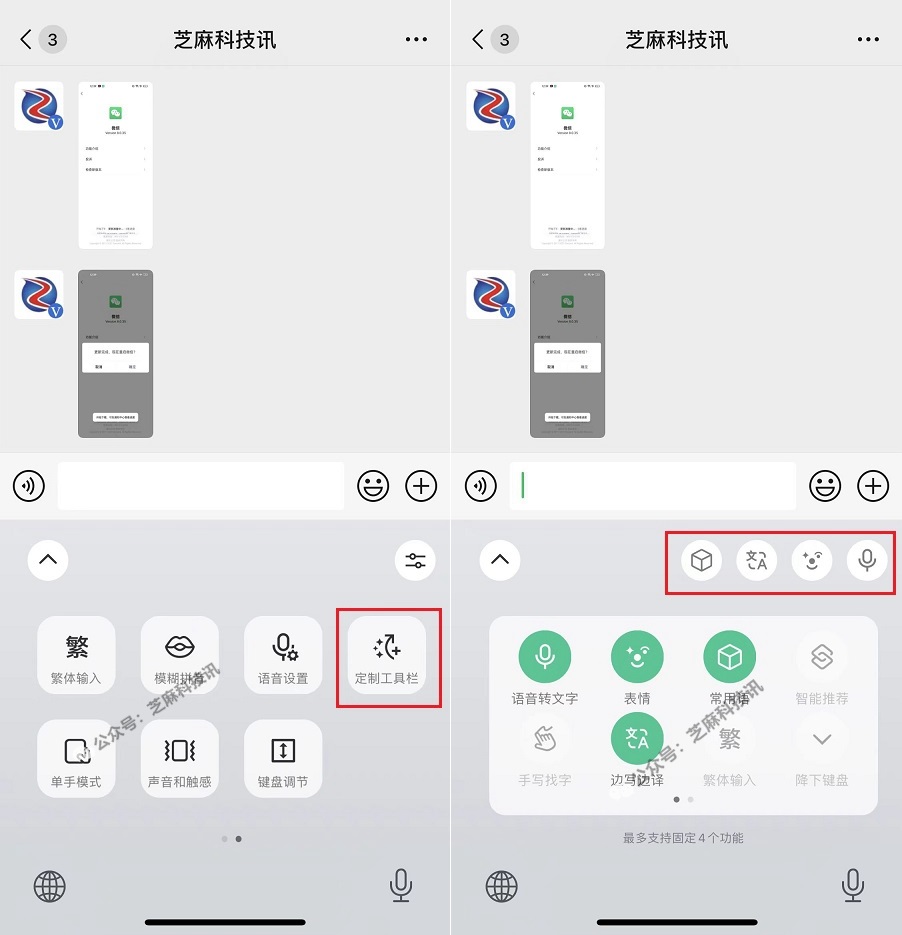 ios微信键盘1.0.7和安卓微信键盘1.0.6正式版更新