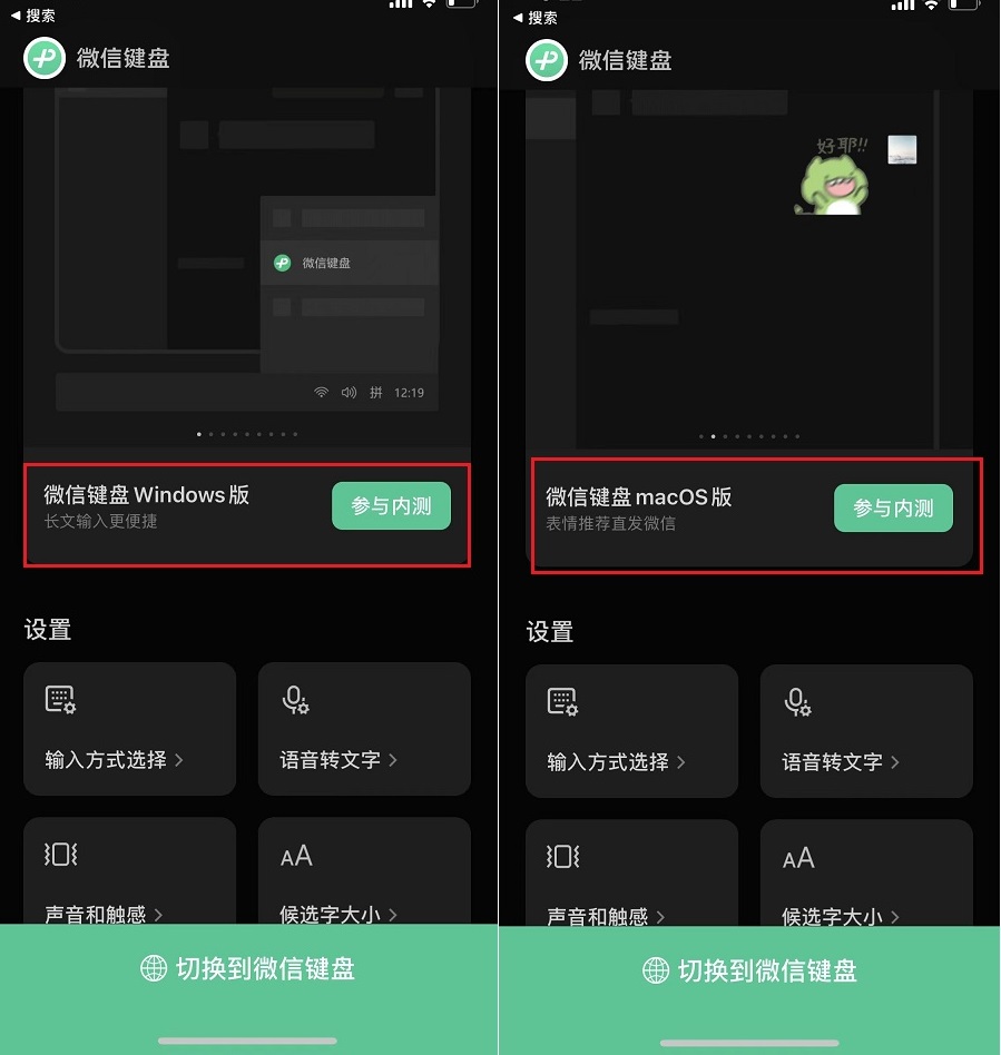 ios微信键盘1.0.7和安卓微信键盘1.0.6正式版更新
