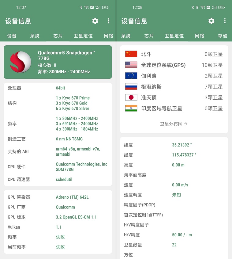 比微信性能测试工具好用 设备信息app下载