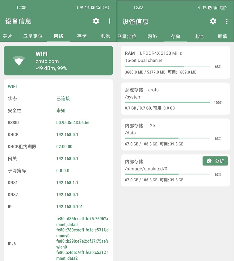 比微信性能测试工具好用 设备信息app下载