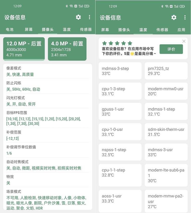 比微信性能测试工具好用 设备信息app下载