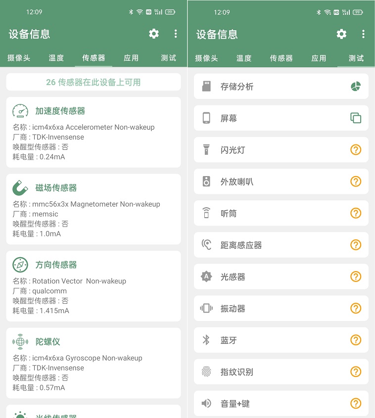 比微信性能测试工具好用 设备信息app下载