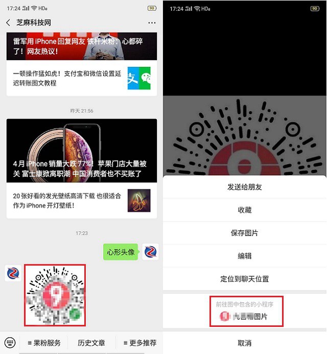 怎么把微信头像变成心形?微信头像设置成各种形状教程