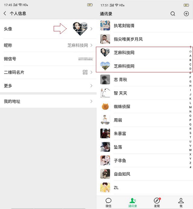 怎么把微信头像变成心形?微信头像设置成各种形状教程