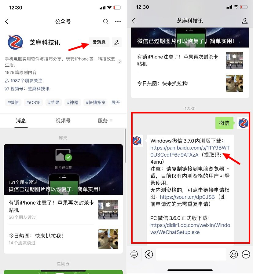 pc微信3.7.0更新了什么？windows微信3.7.0内测版下载