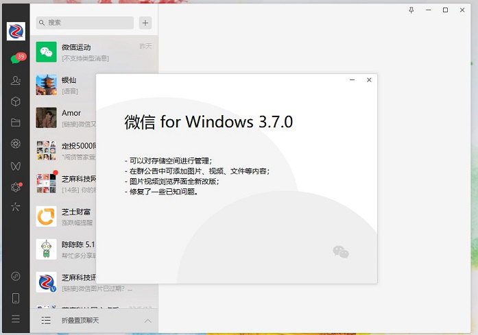 pc微信3.7.0更新了什么？windows微信3.7.0内测版下载
