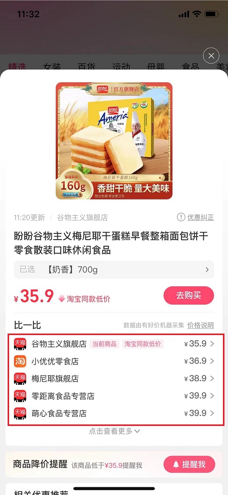 淘宝史诗级功能上线,可以快速查询商品历史价格!