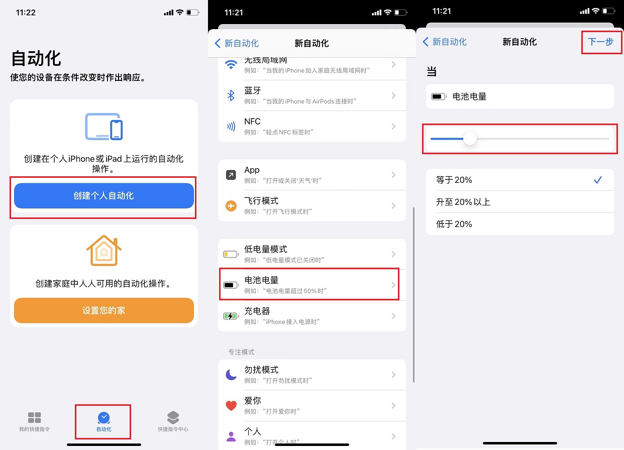 iphone能设置不同的情绪电量了，还可自动刷新！