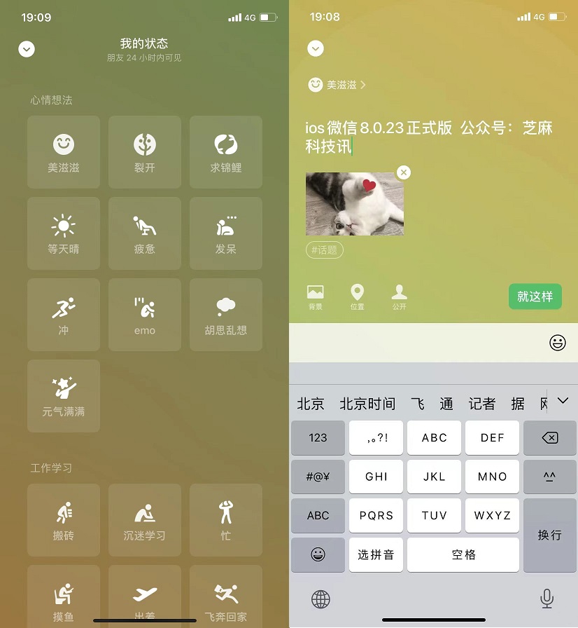 ios微信8.0.22正式版更新了什么？微信8.0.22更新介绍