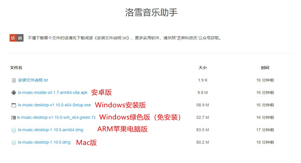 洛雪音乐助手v1.10.0下载 windows听歌神器