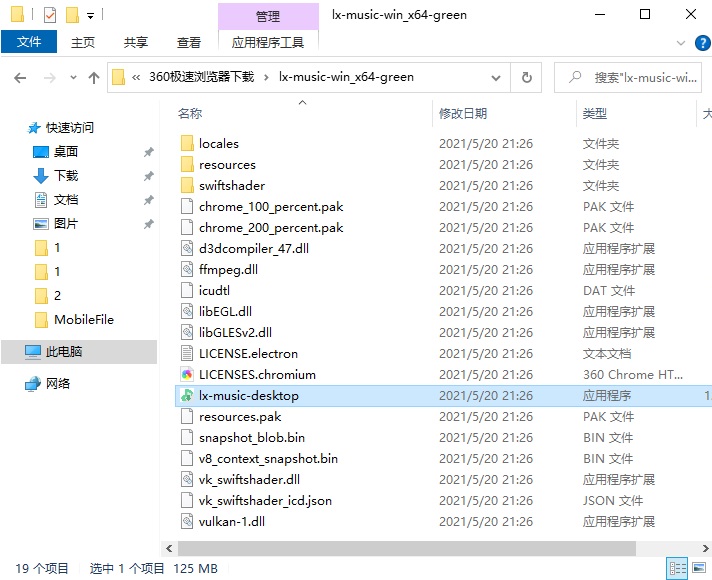 洛雪音乐助手v1.10.0下载 windows听歌神器