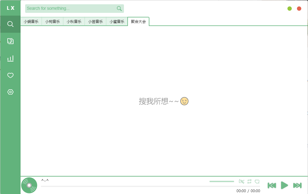洛雪音乐助手v1.10.0下载 windows听歌神器