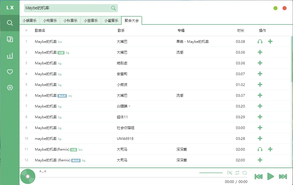 洛雪音乐助手v1.10.0下载 windows听歌神器