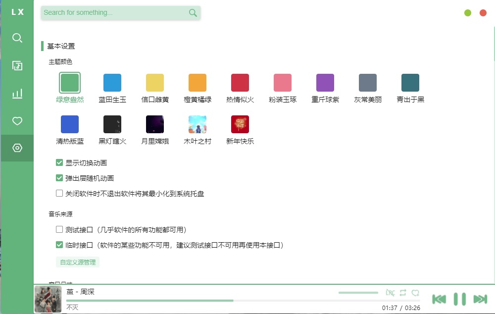 洛雪音乐助手v1.10.0下载 windows听歌神器