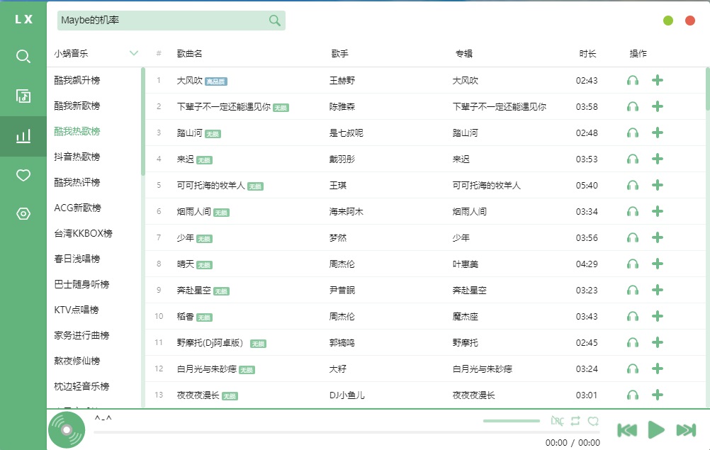 洛雪音乐助手v1.10.0下载 windows听歌神器