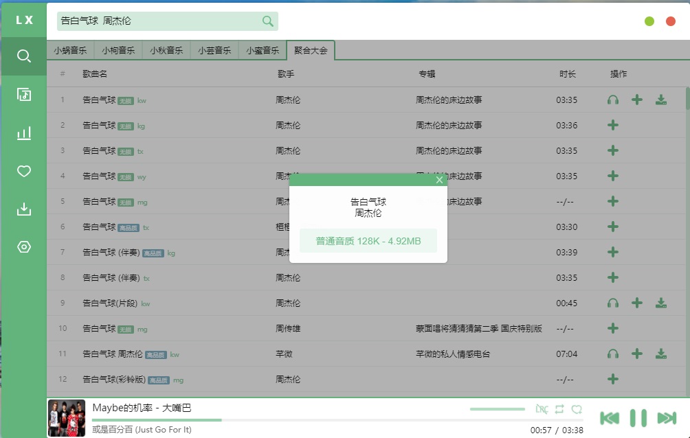 洛雪音乐助手v1.10.0下载 windows听歌神器