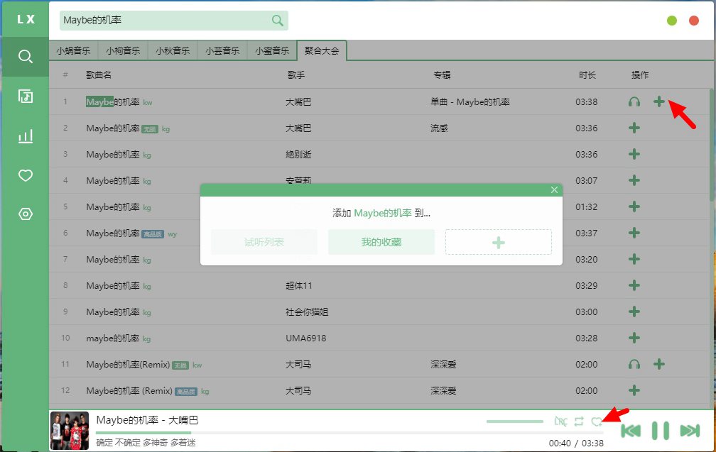 洛雪音乐助手v1.10.0下载 windows听歌神器