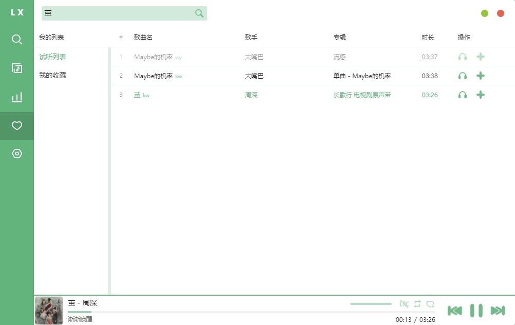 洛雪音乐助手v1.10.0下载 windows听歌神器