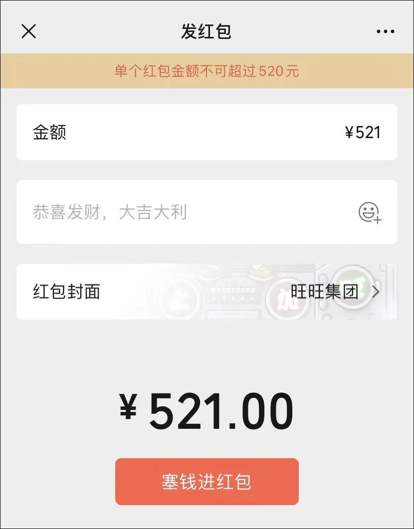 微信可以发520元红包了 还有520限时状态