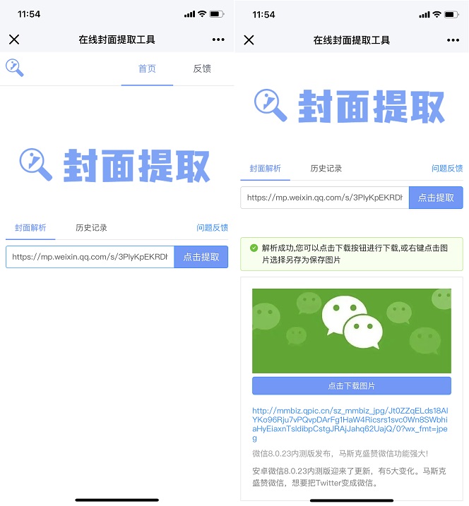 在线封面提取 一键提取微信公众号和b站视频封面图片